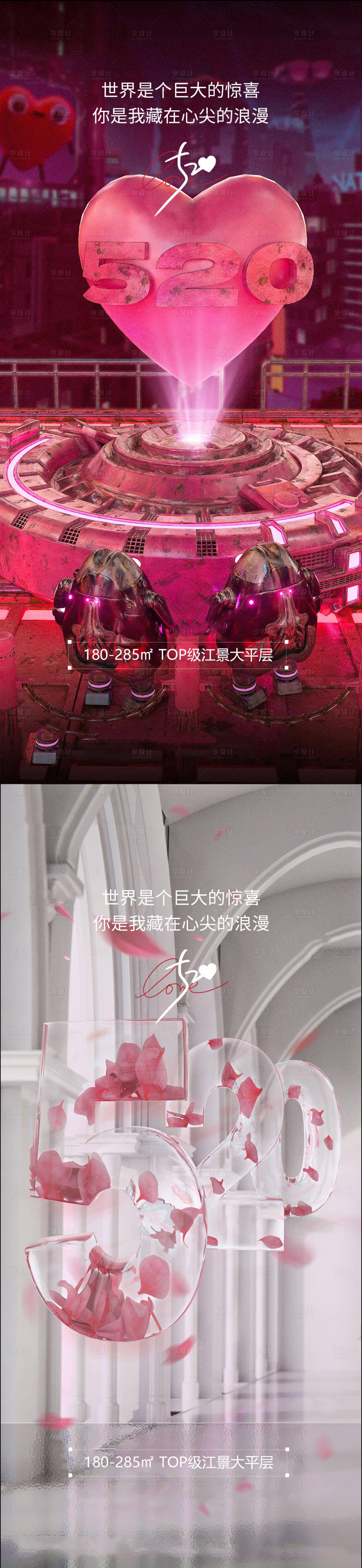 源文件下载【520情人节告白海报】编号：20230514110548254