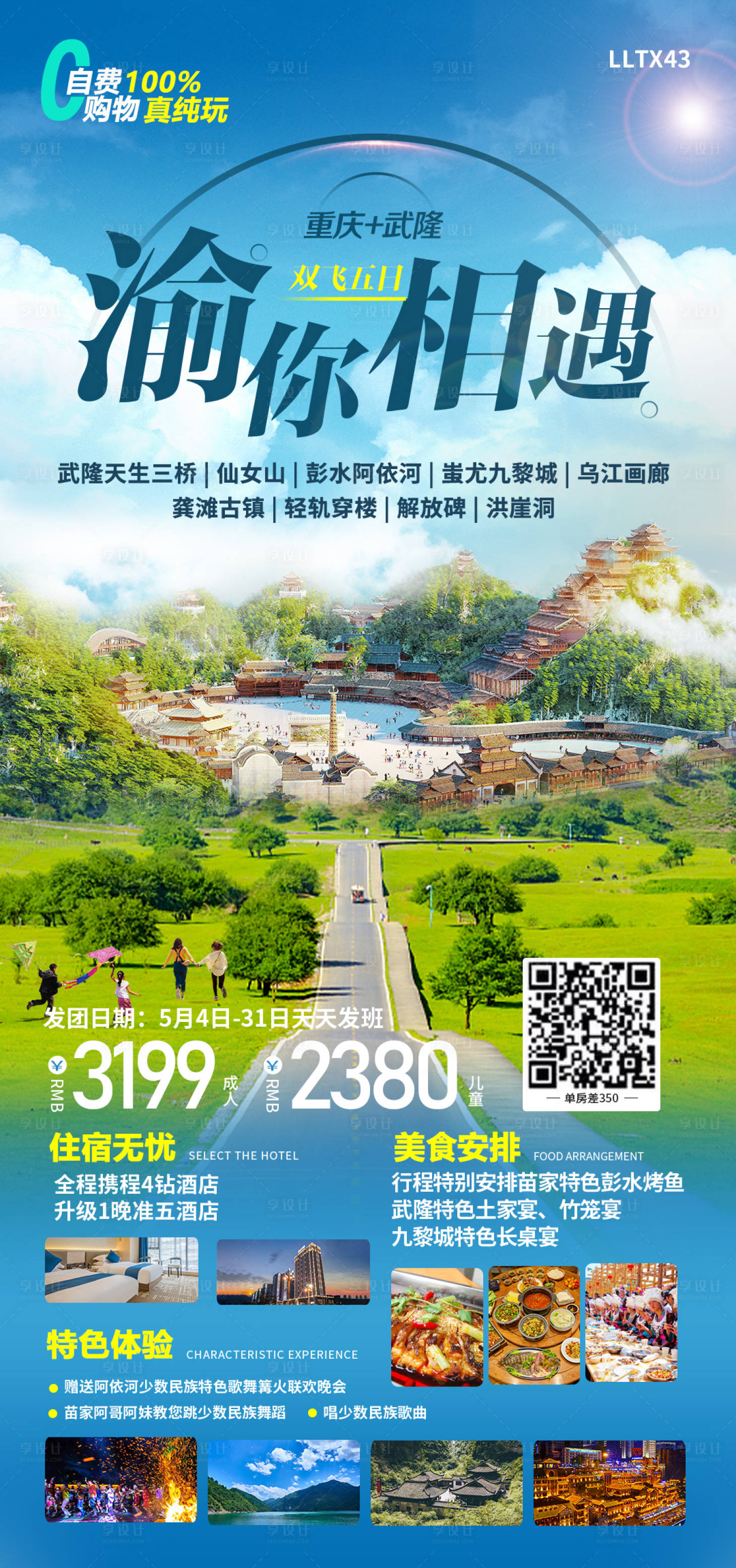 源文件下载【渝你相遇】编号：97280016668252316