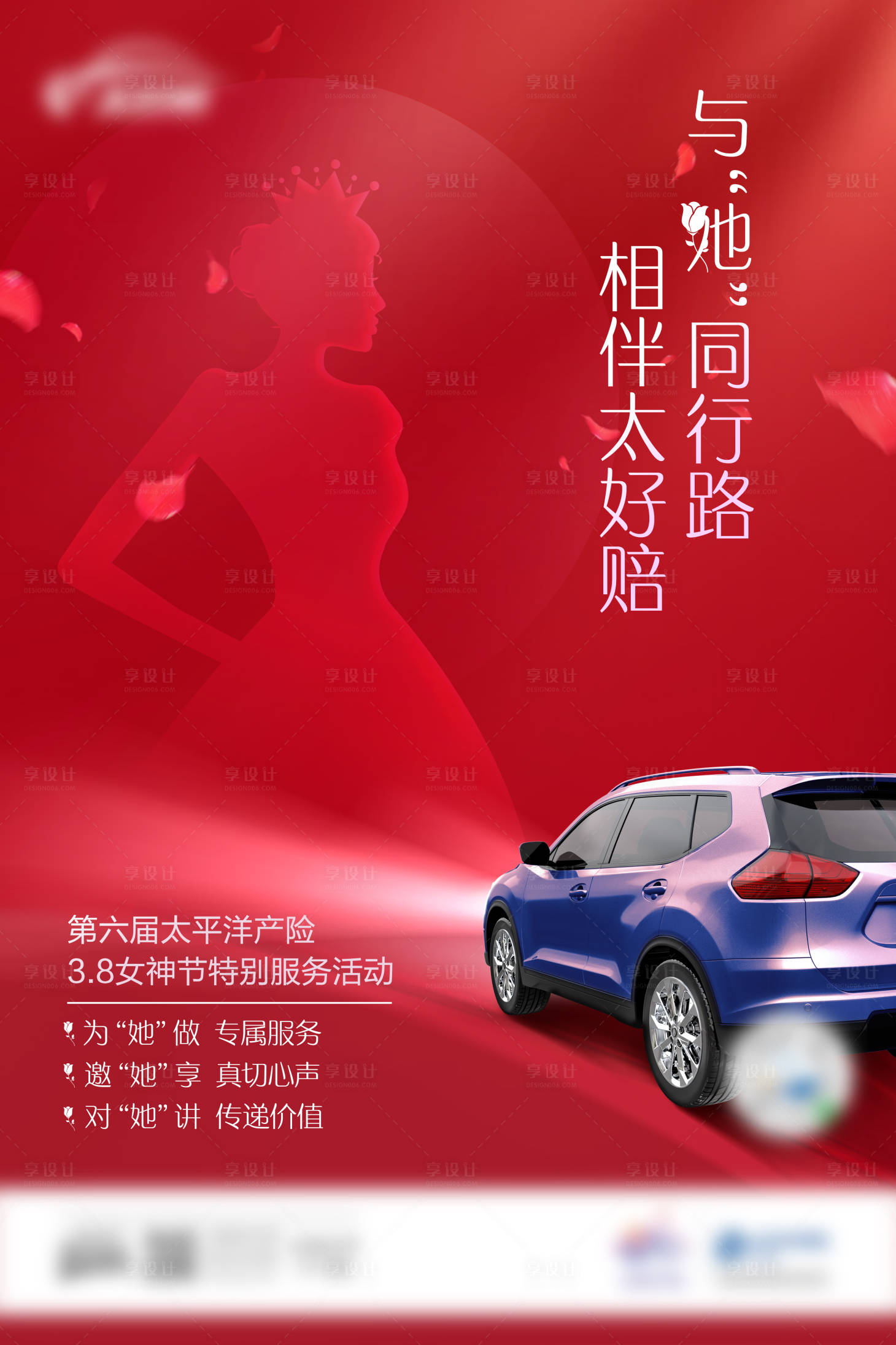 源文件下載【享設(shè)計(jì)】搜索編號：15730016600997184【38婦女節(jié)海報(bào) 】
