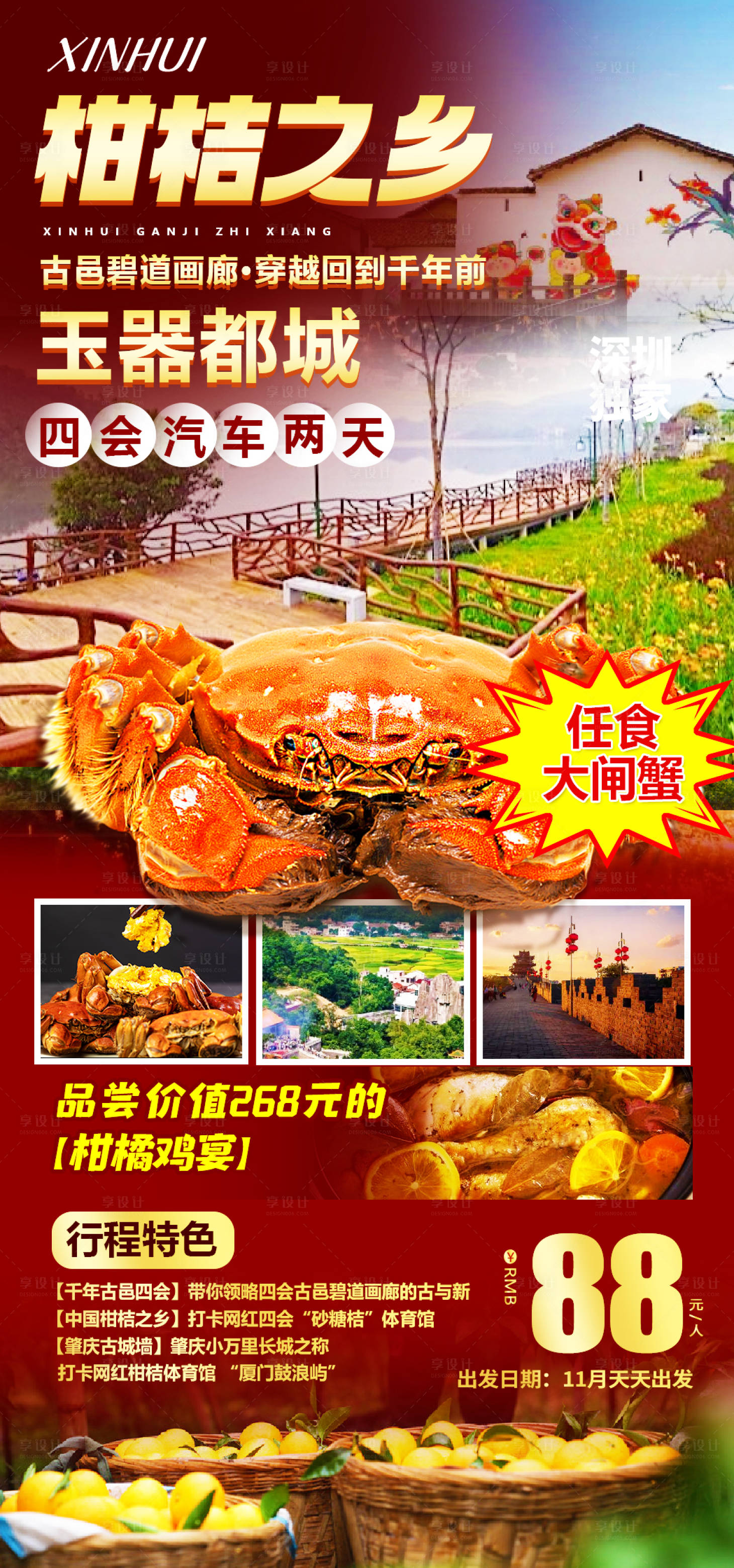 源文件下載【享設計】搜索編號：53930016717507136【柑桔之鄉 】
