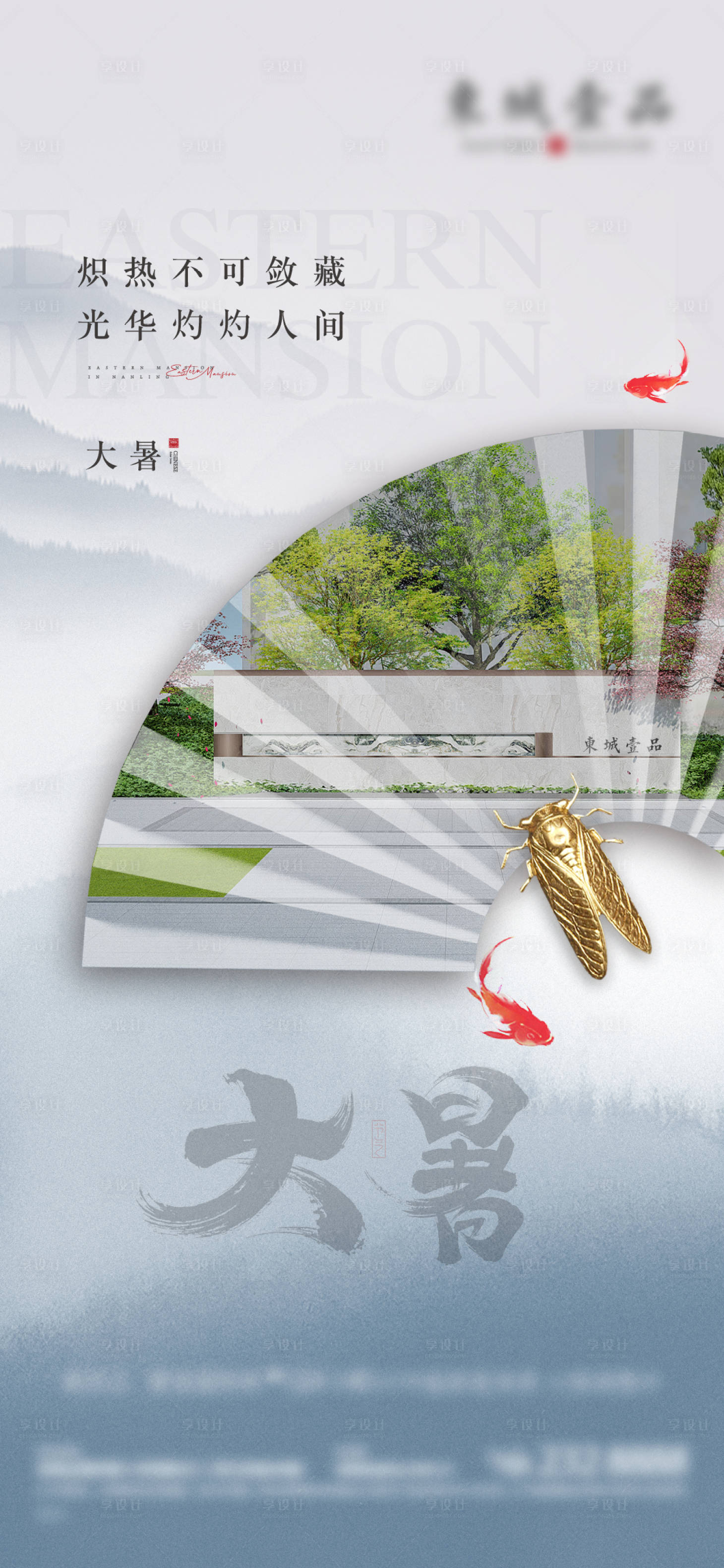 源文件下载【享设计】搜索编号：58170016432633171【大暑节气单图】