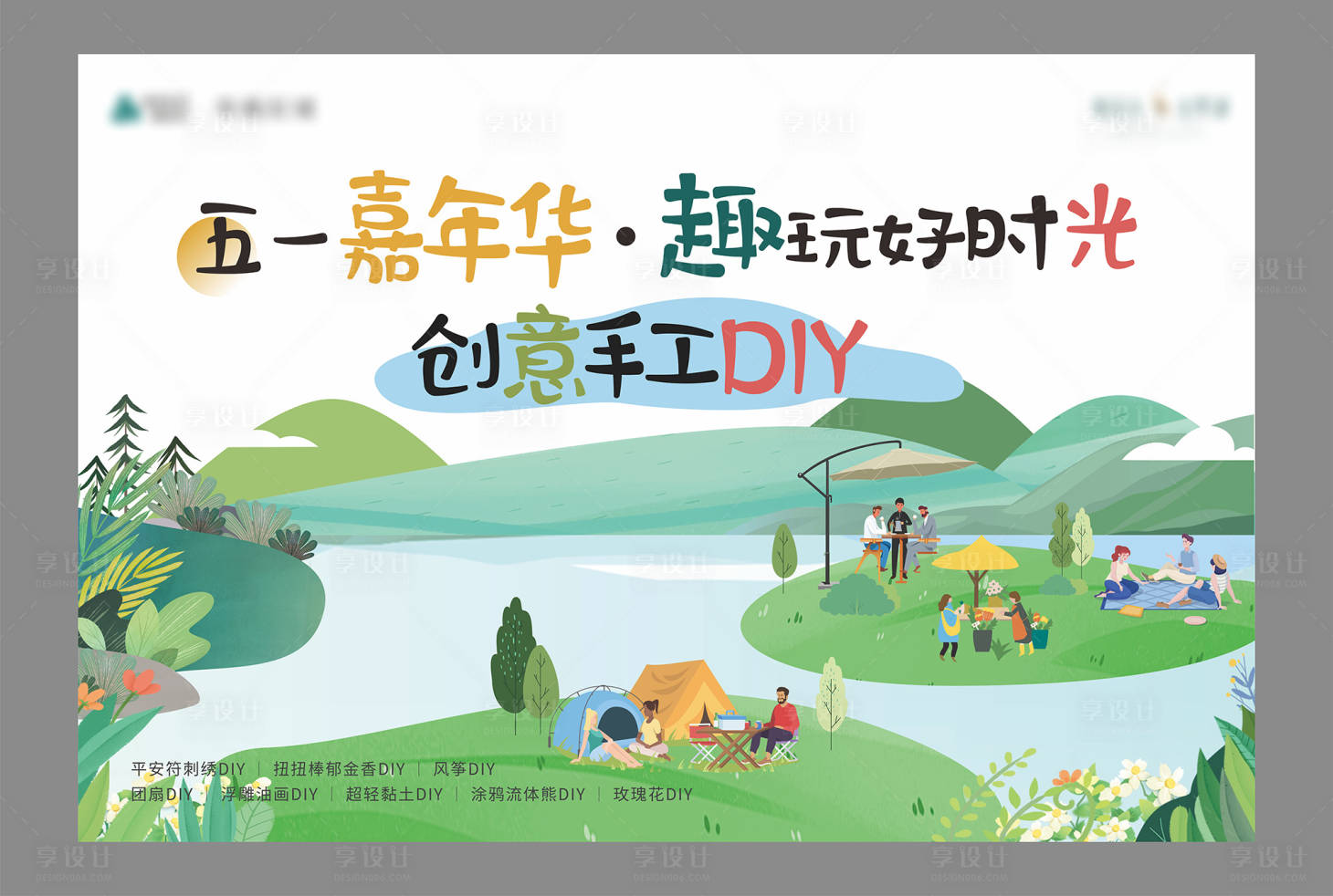 源文件下載【享設計】搜索編號：63840016837398801【嘉年華展板】