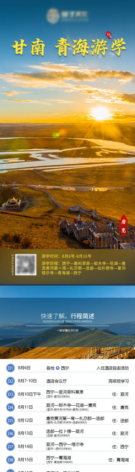 源文件下载【甘南青海旅游游学详情页】编号：20230511180247993