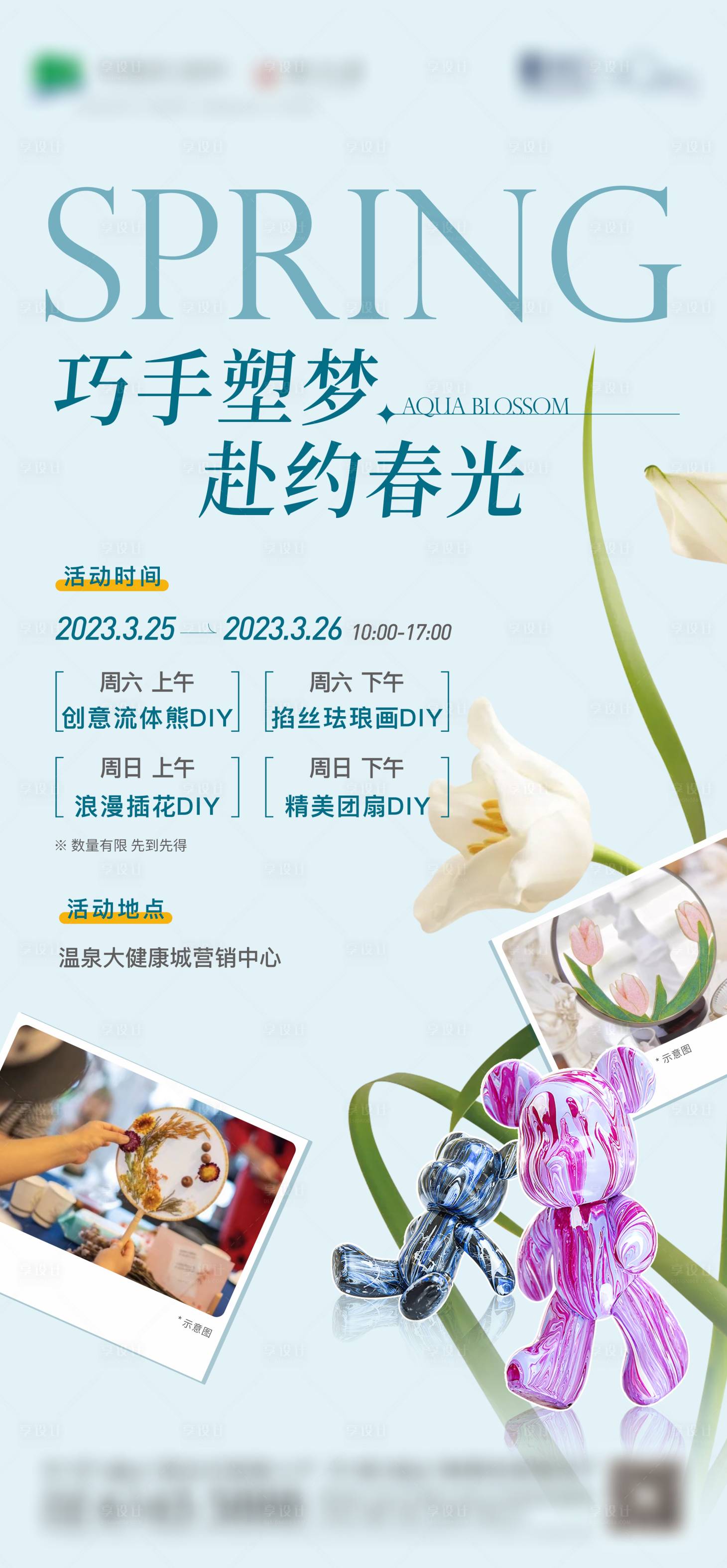 源文件下载【享设计】搜索编号：75800016777048395【地产活动海报】