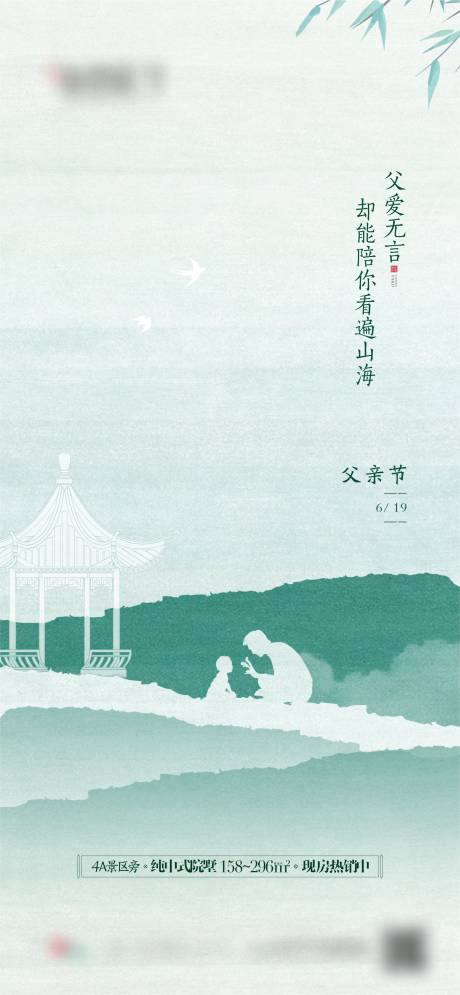 源文件下载【父亲节海报】编号：20230530092600770