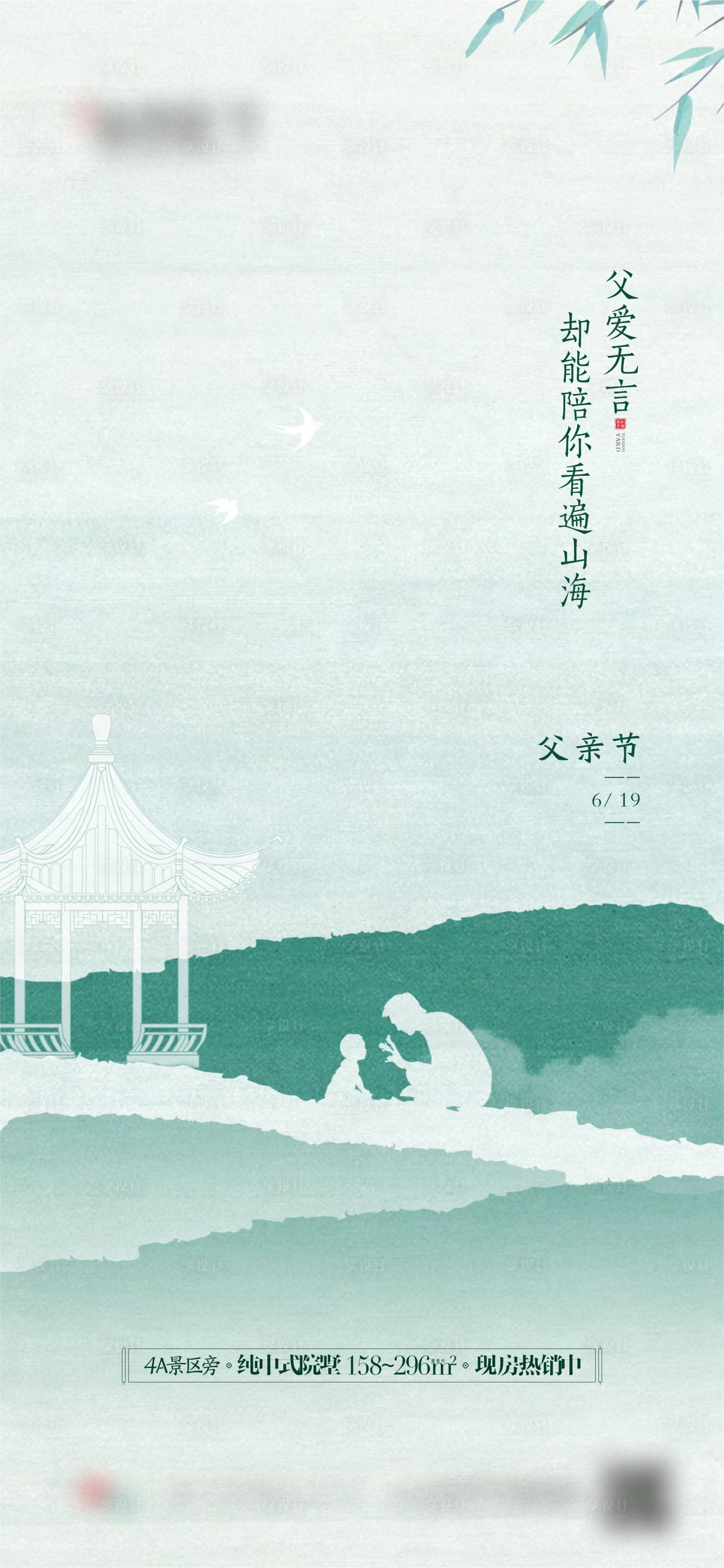 源文件下載【享設計】搜索編號：71970017017486812【父親節海報】
