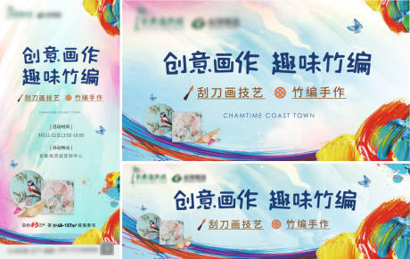 源文件下载【刮刀画竹编手作海报】编号：21460016735599723