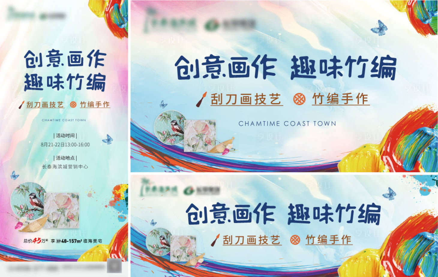 源文件下載【享設計】搜索編號：21460016735599723【刮刀畫竹編手作海報】
