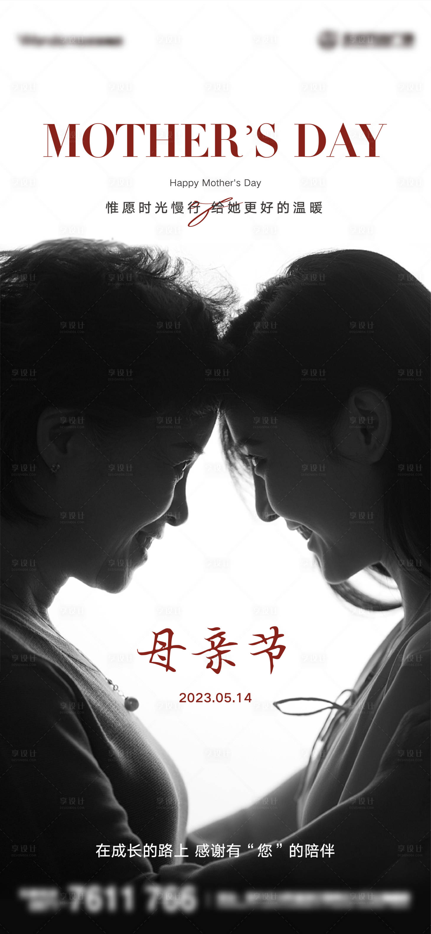 源文件下载【母亲节节日移动端海报】编号：40600016426724419