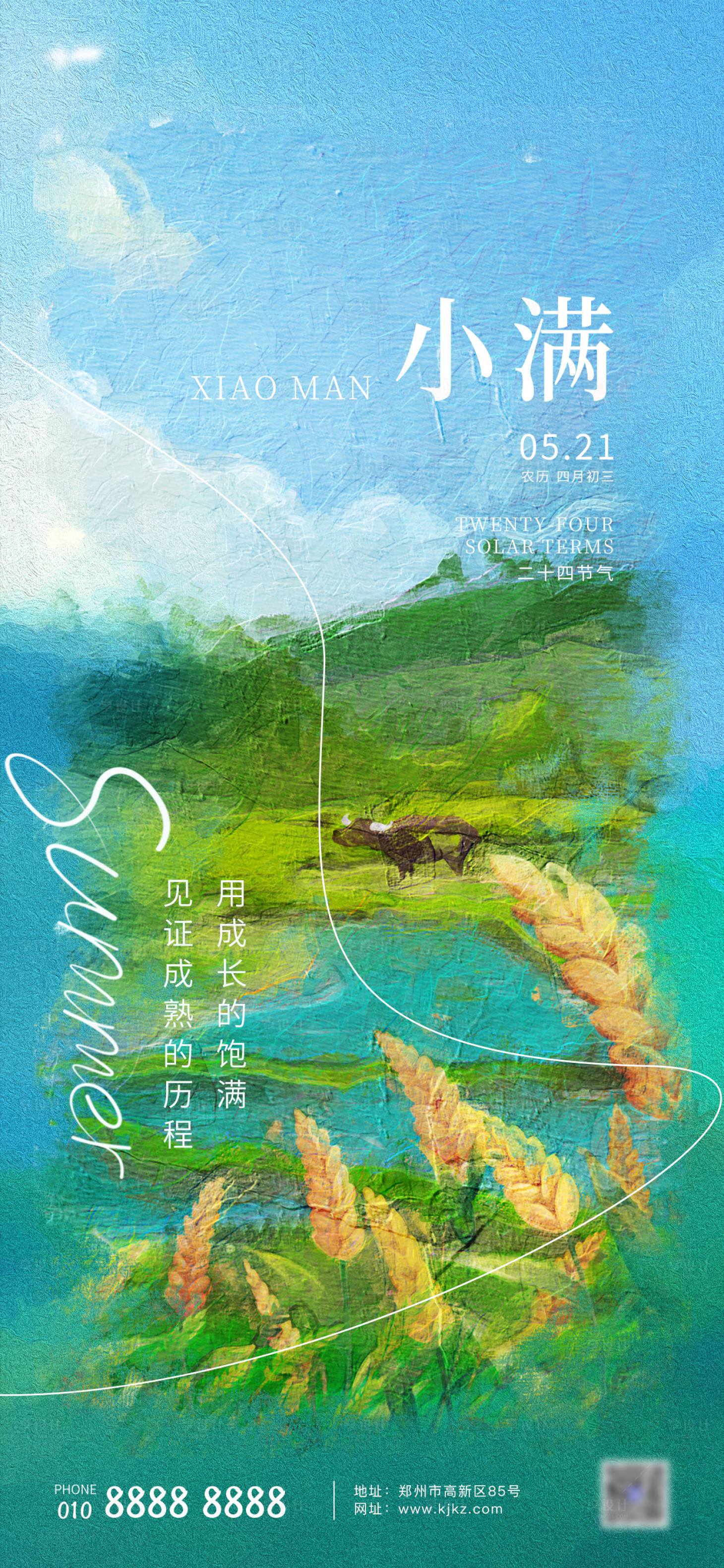 源文件下載【享設計】搜索編號：64180016507487274【小滿節氣海報】
