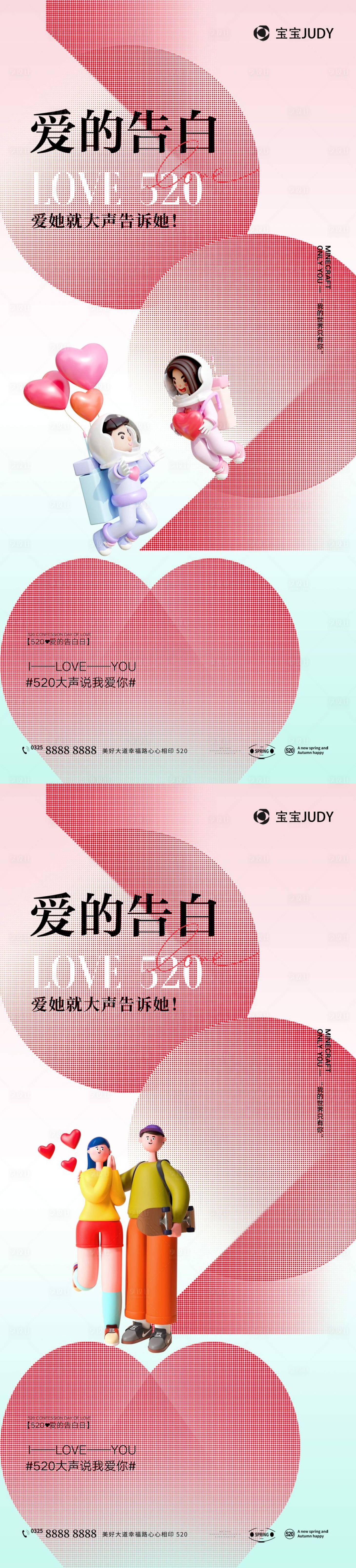 源文件下载【520海报】编号：47920016479342887