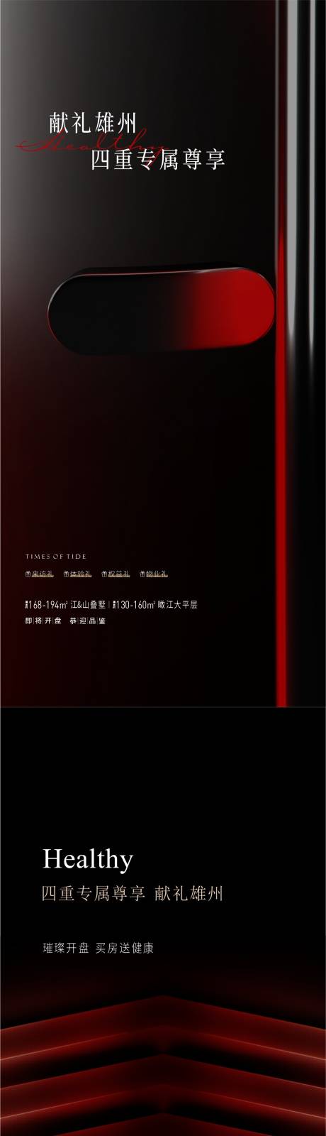 源文件下载【质感红黑色海报】编号：35340016831009282