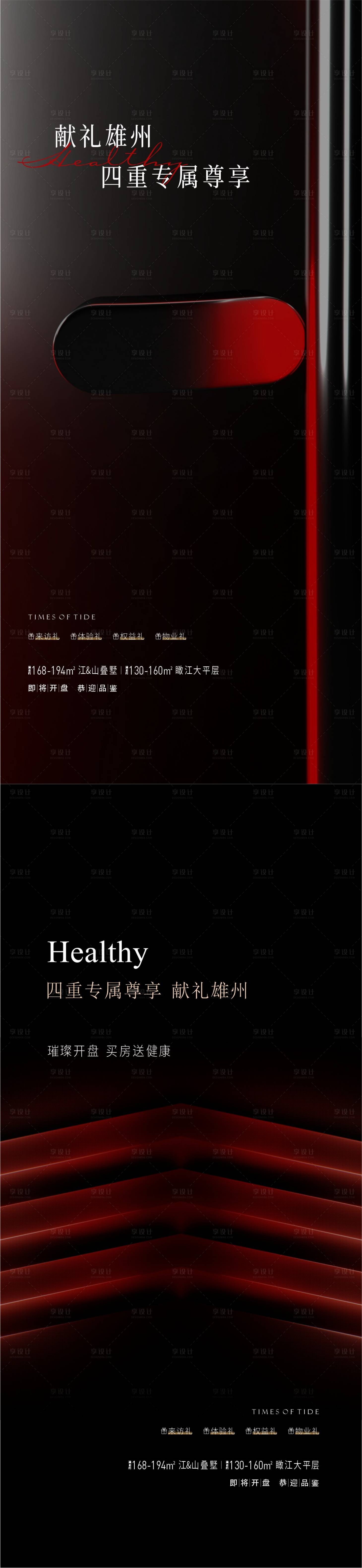 源文件下载【享设计】搜索编号：35340016831009282【质感红黑色海报】