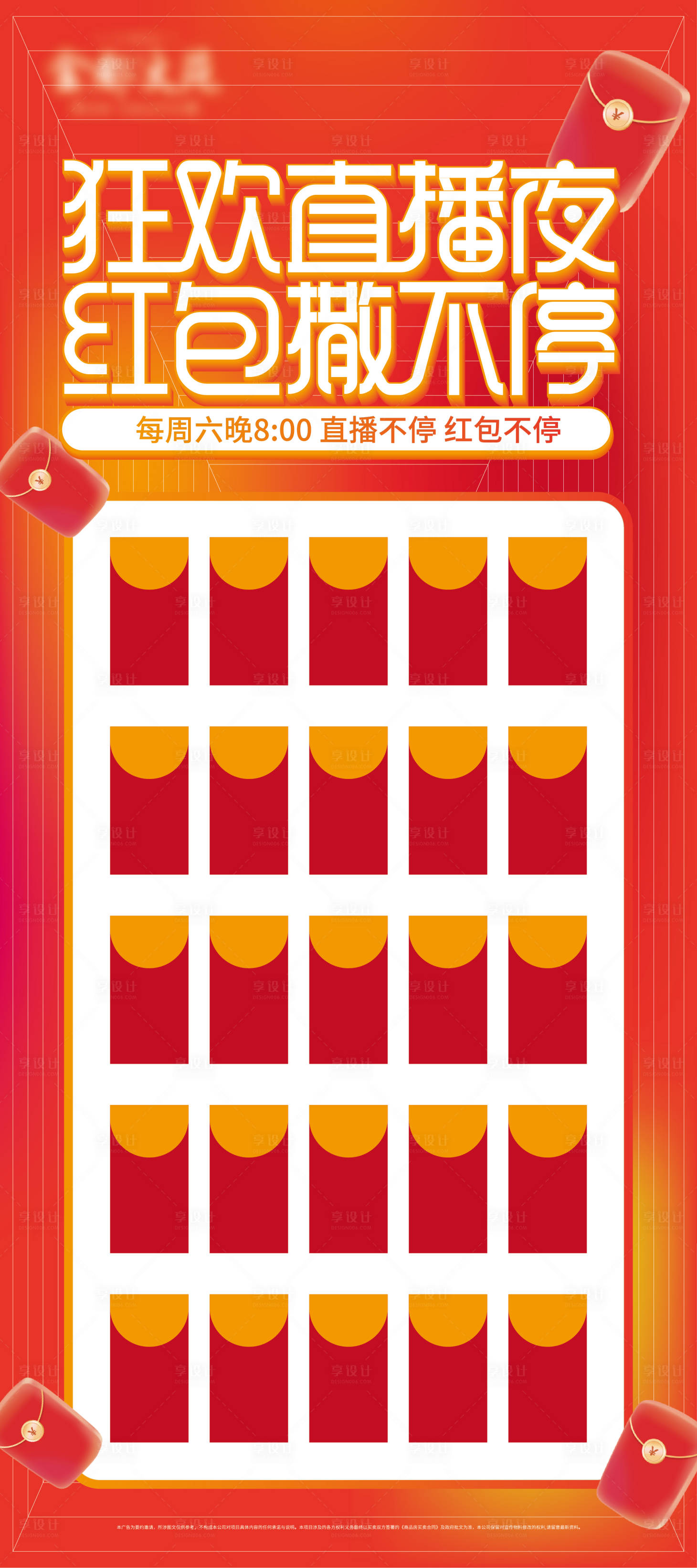 源文件下载【直播领红包背景海报】编号：12960016917368652