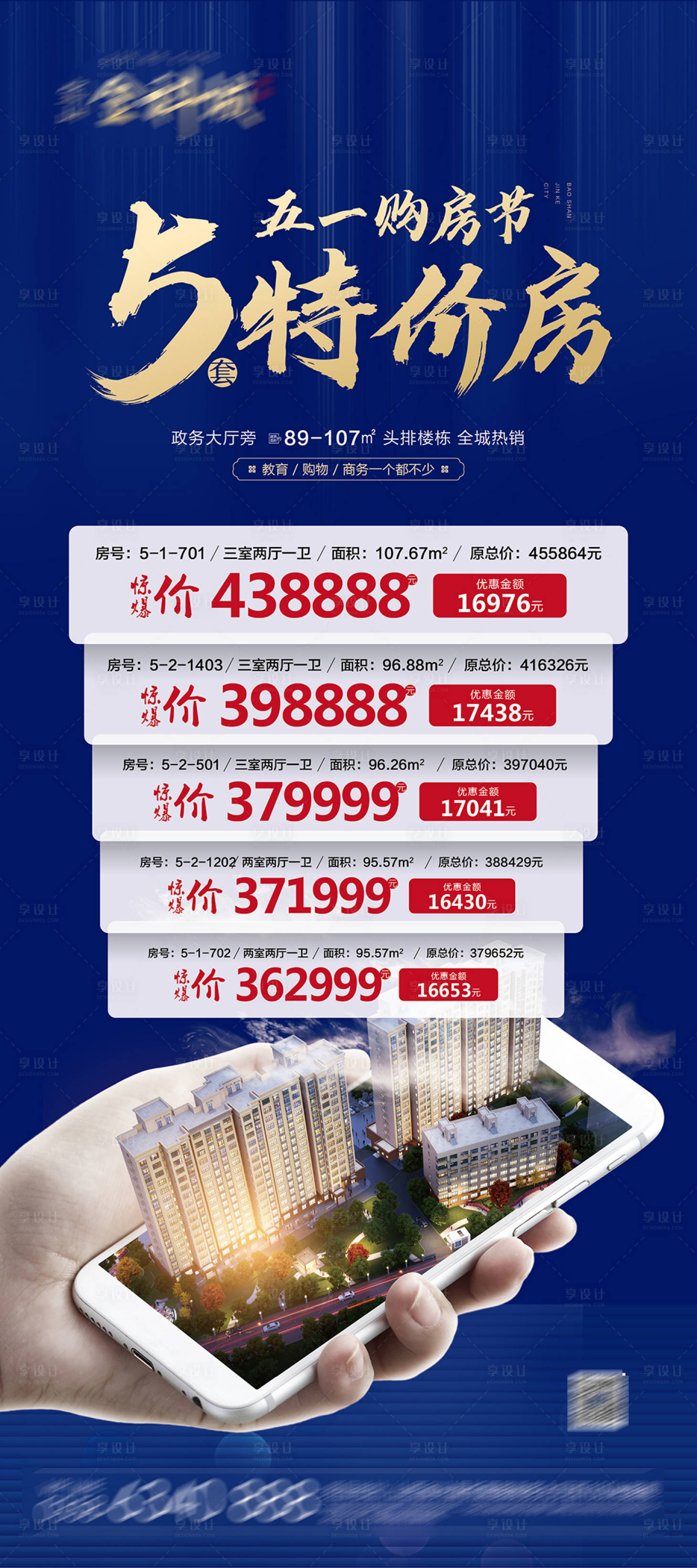 源文件下载【地产特价房展架 】编号：65430016845549626
