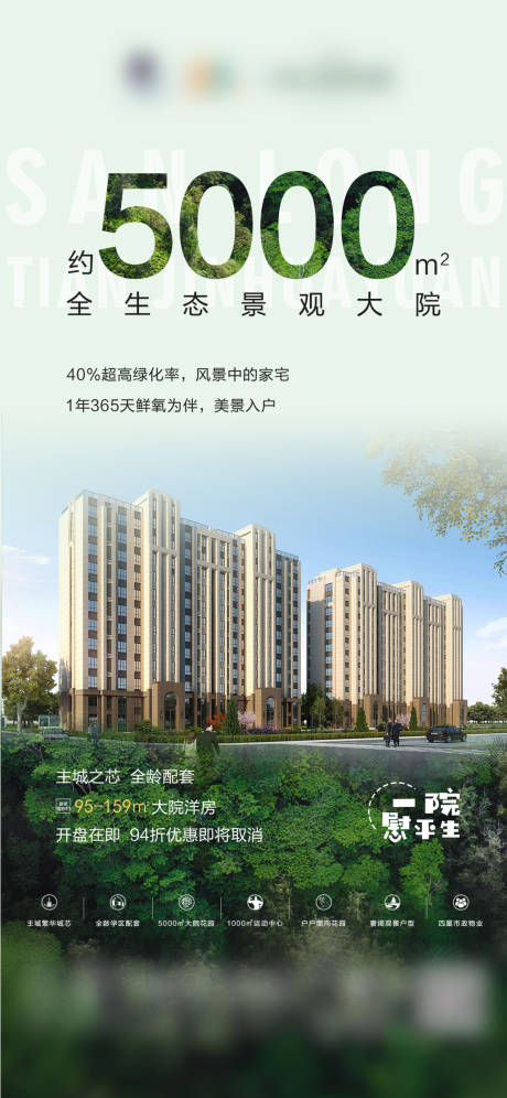 源文件下载【地产绿色价值点海报】编号：82910016822238017