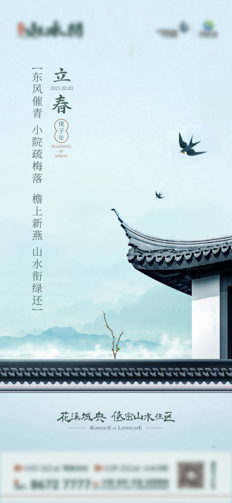 源文件下载【立春海报】编号：11000017071435512
