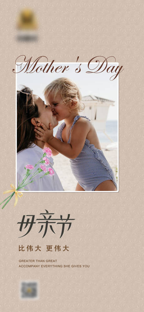 源文件下载【母亲节海报】编号：43420016620742702