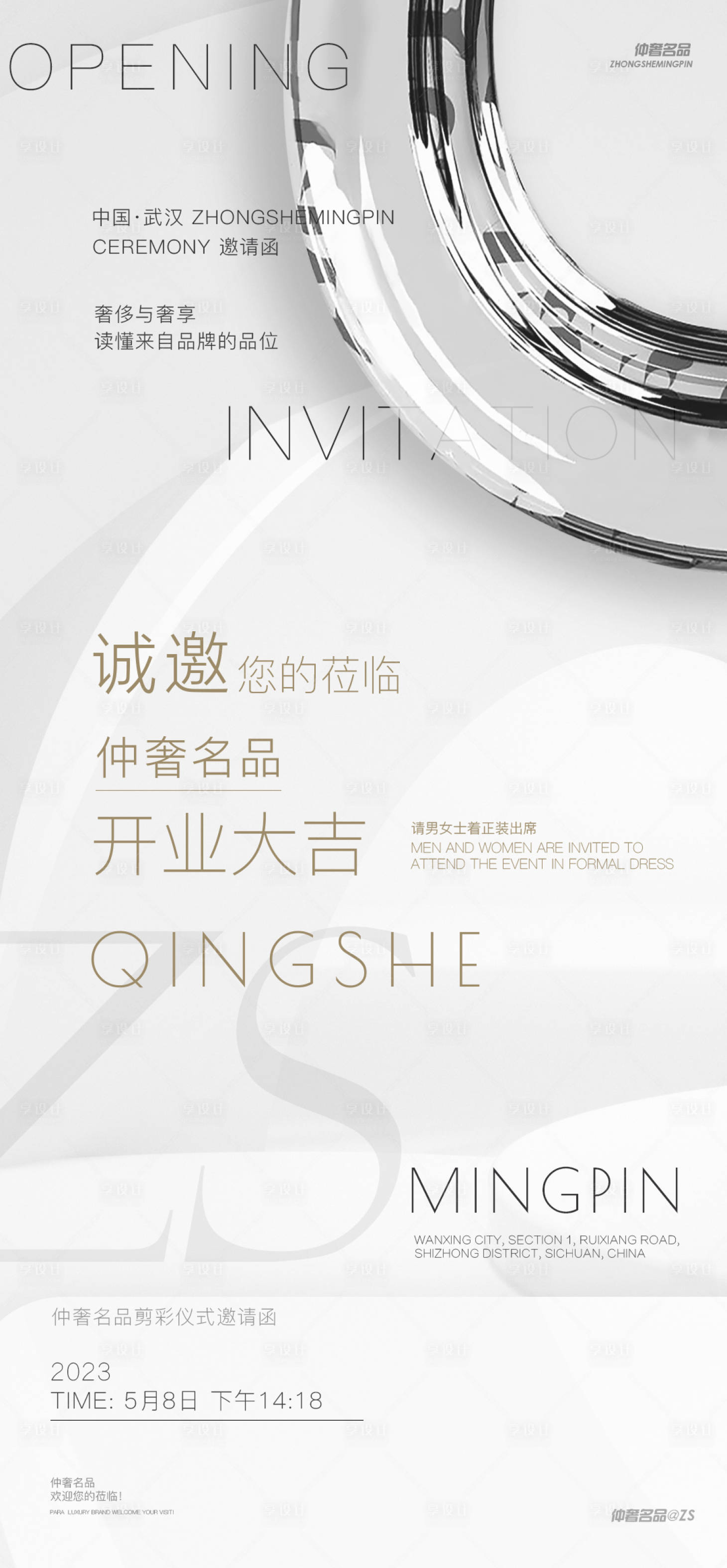 源文件下载【享设计】搜索编号：94360016801633607【邀请函】