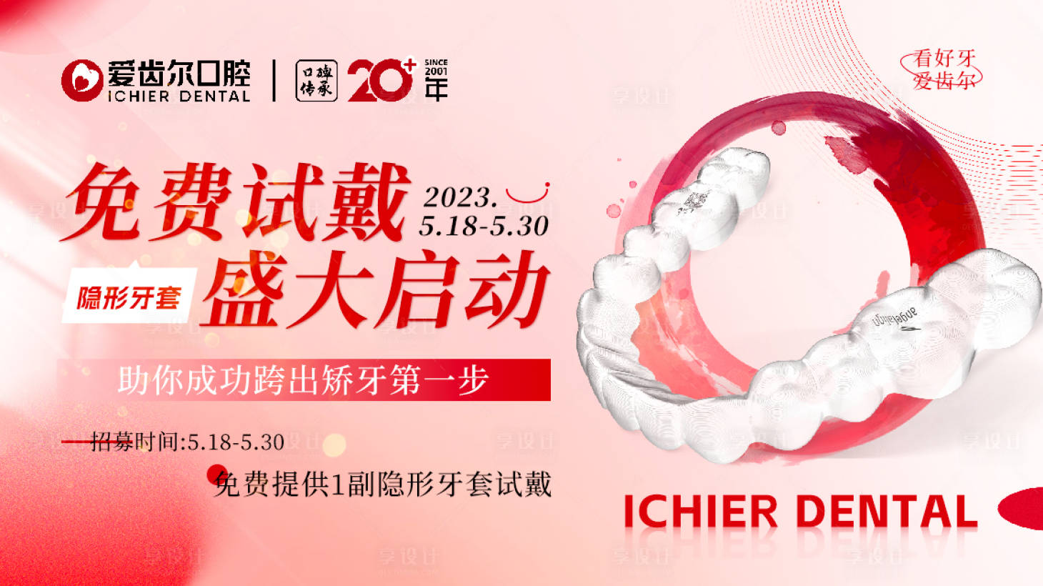 源文件下载【口腔隐形矫正试戴】编号：56300016791482431