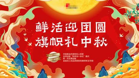 源文件下载【国风中秋主视觉】编号：76610016566141132