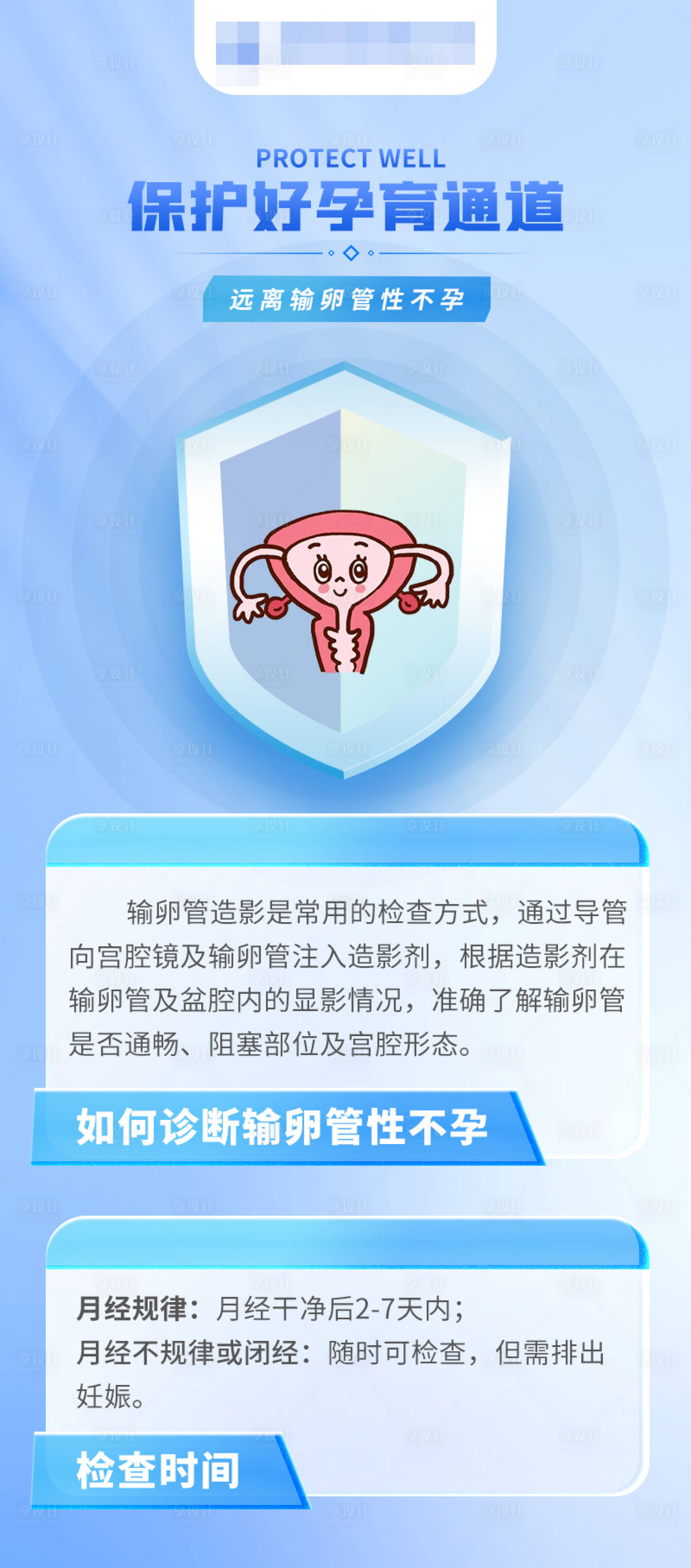源文件下载【备孕科普海报】编号：39450016674408308