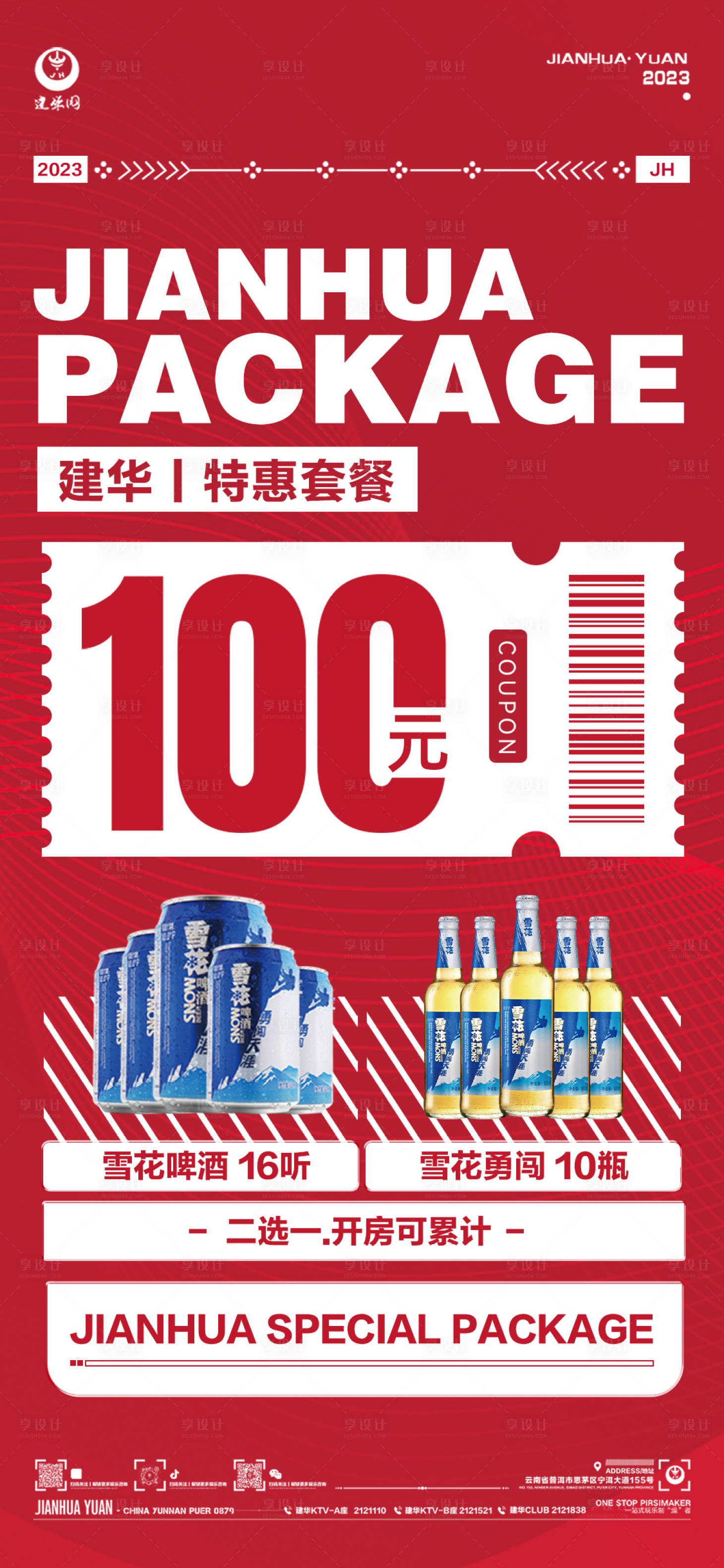 源文件下载【酒水套餐】编号：60850016686535935