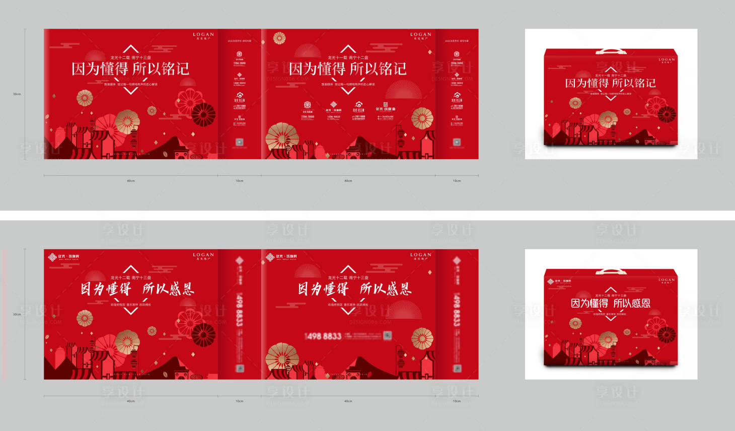 源文件下載【享設計】搜索編號：52350016736256172【新年禮盒】