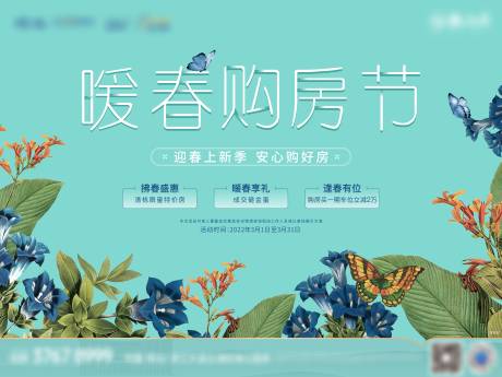 源文件下载【暖春购房节背景板】编号：12480016952777480