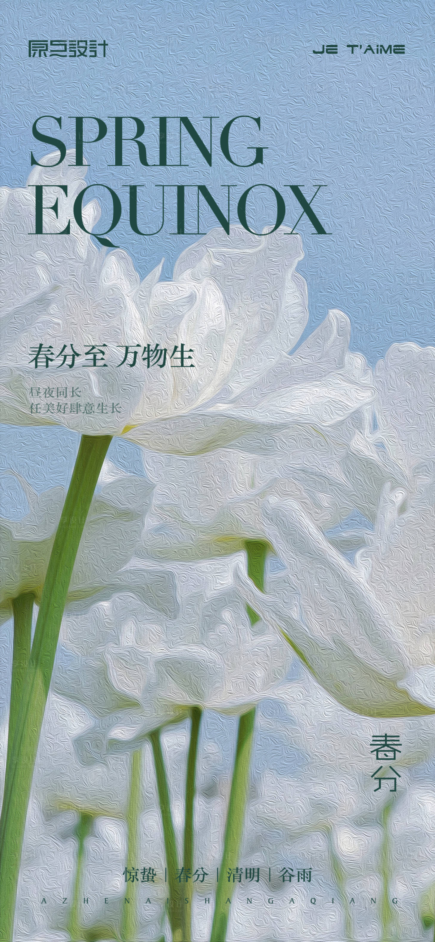 源文件下载【享设计】搜索编号：93060016758986440【地产节气海报】