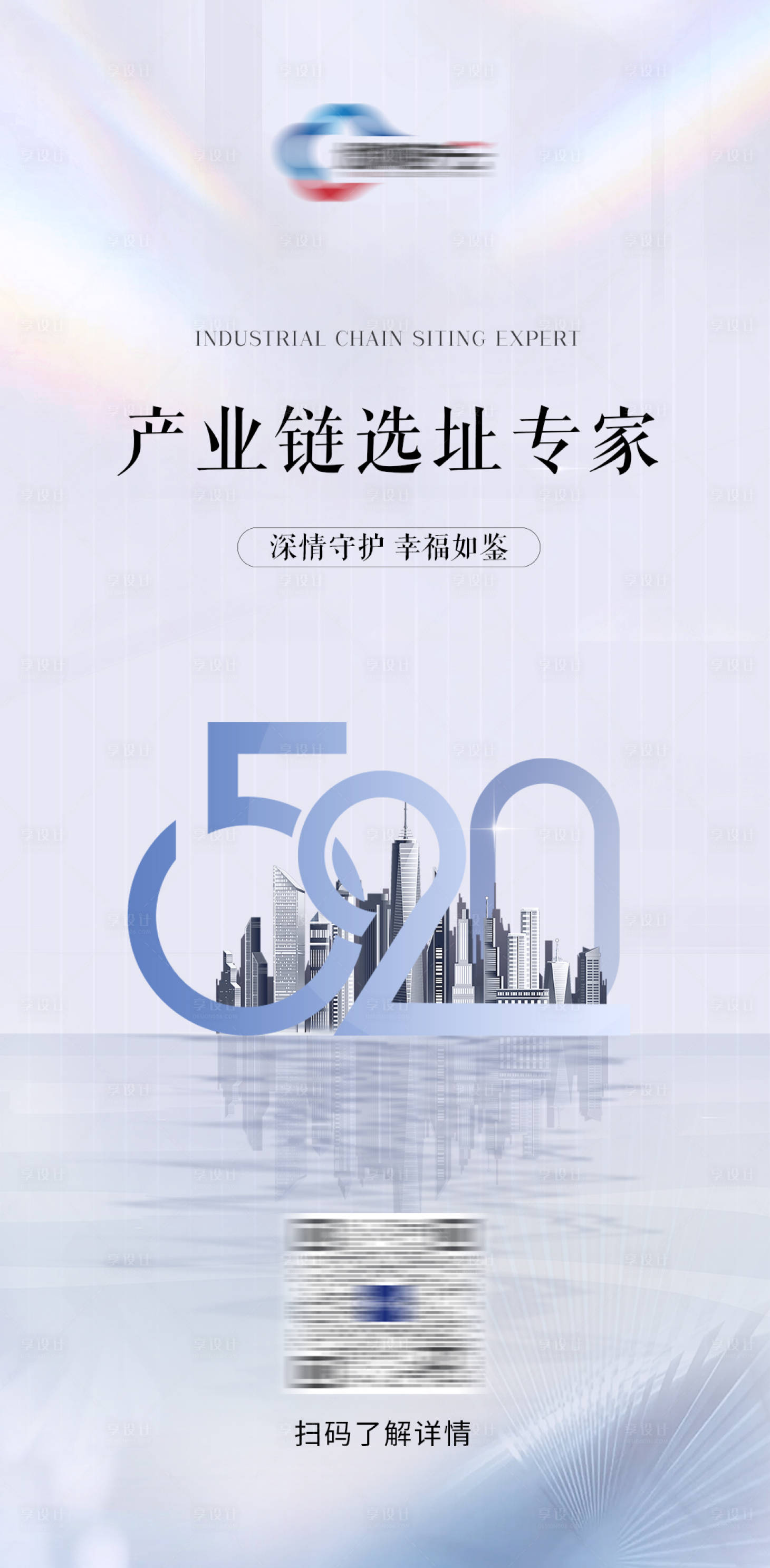 源文件下載【享設計】搜索編號：34530016633906561【地產520情人節海報】