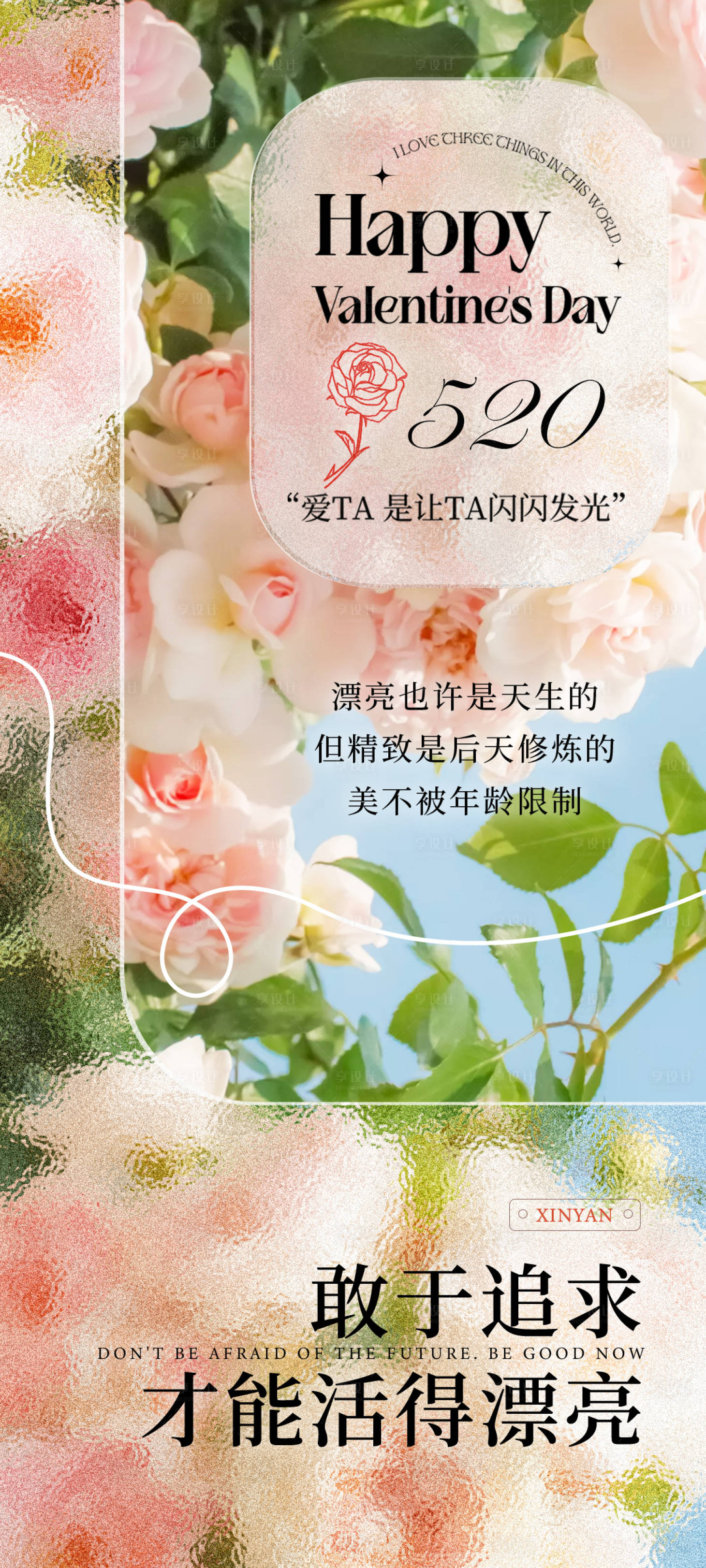 源文件下載【享設計】搜索編號：85030016552476336【520情人節海報】