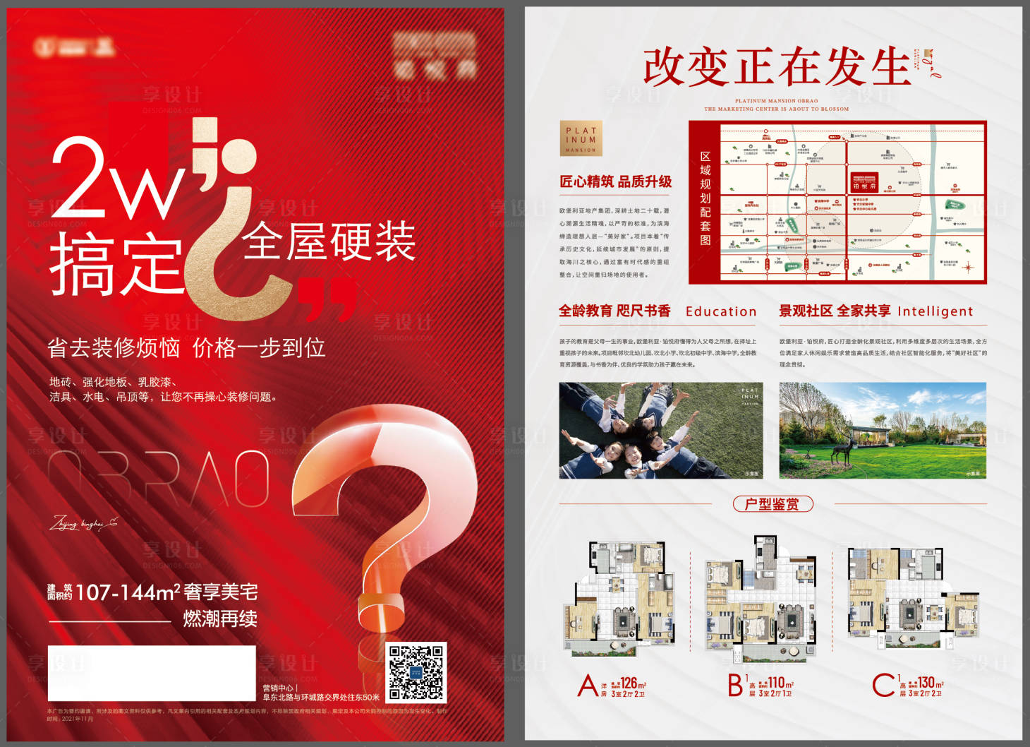 源文件下载【享设计】搜索编号：99870016628789706【地产悬念大字报海报】