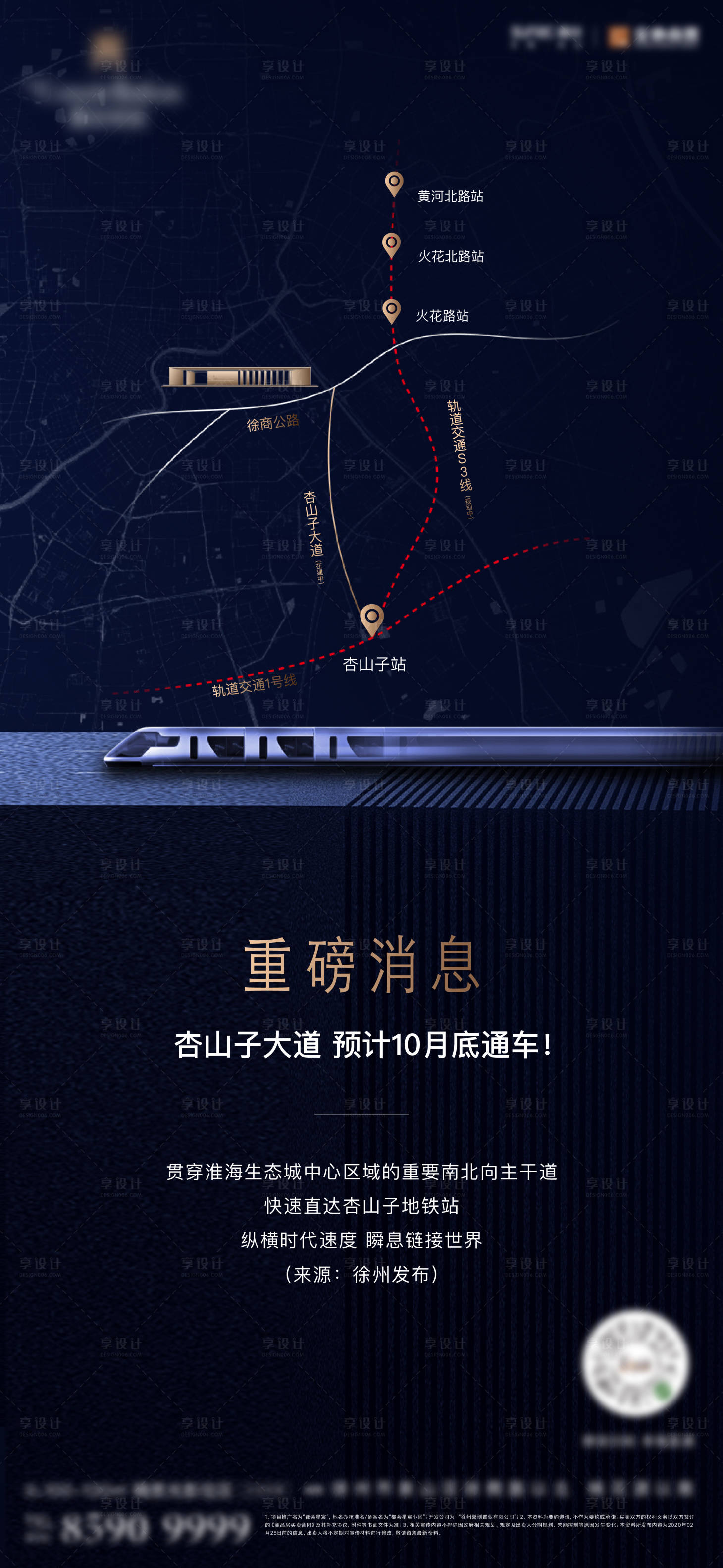 源文件下载【地产地铁刷屏海报】编号：80130017058054913