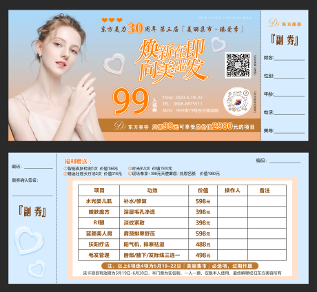 源文件下载【享设计】搜索编号：89100016585252843【美肤节门票】