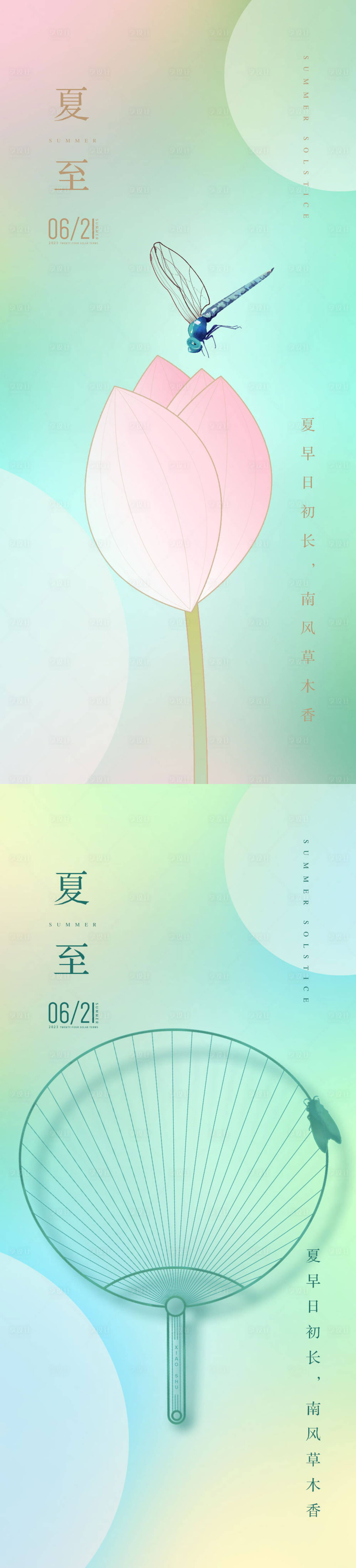 源文件下載【享設計】搜索編號：49650016776438655【夏至海報】