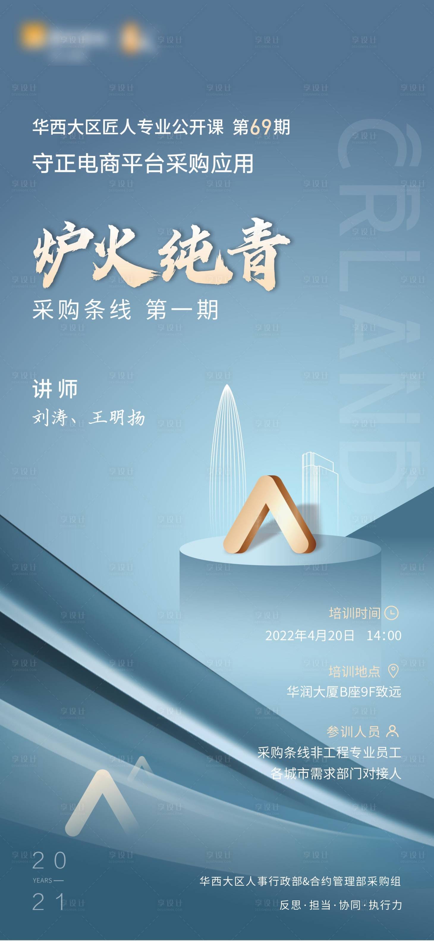 源文件下載【享設計】搜索編號：41570016915343765【培訓海報】