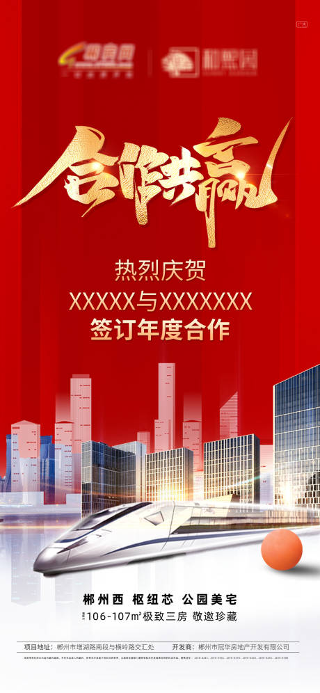 源文件下载【享设计】搜索编号：69390016824052675【合作海报】