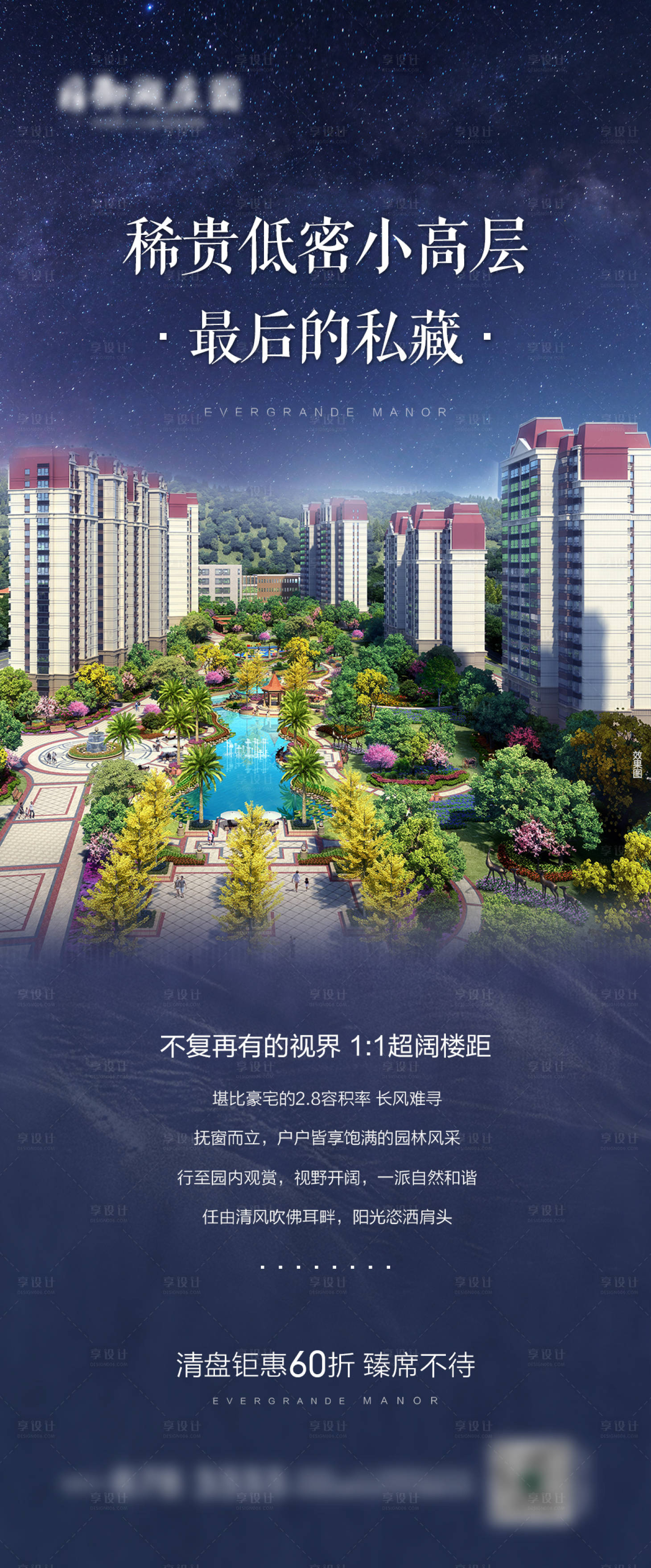 源文件下载【地产小高层海报】编号：34820016494413015