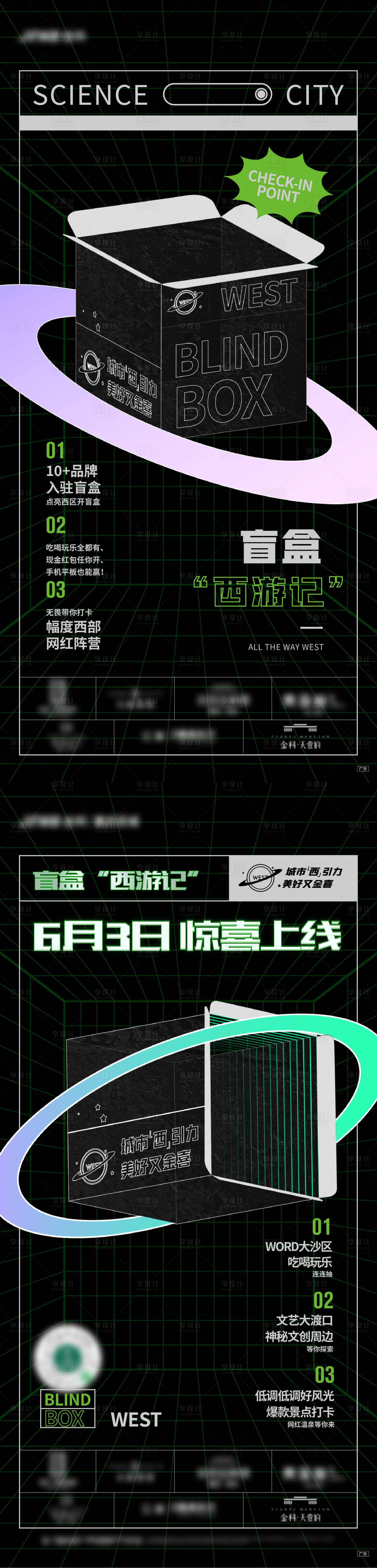 源文件下载【盲盒活动刷屏海报】编号：20230512151013979