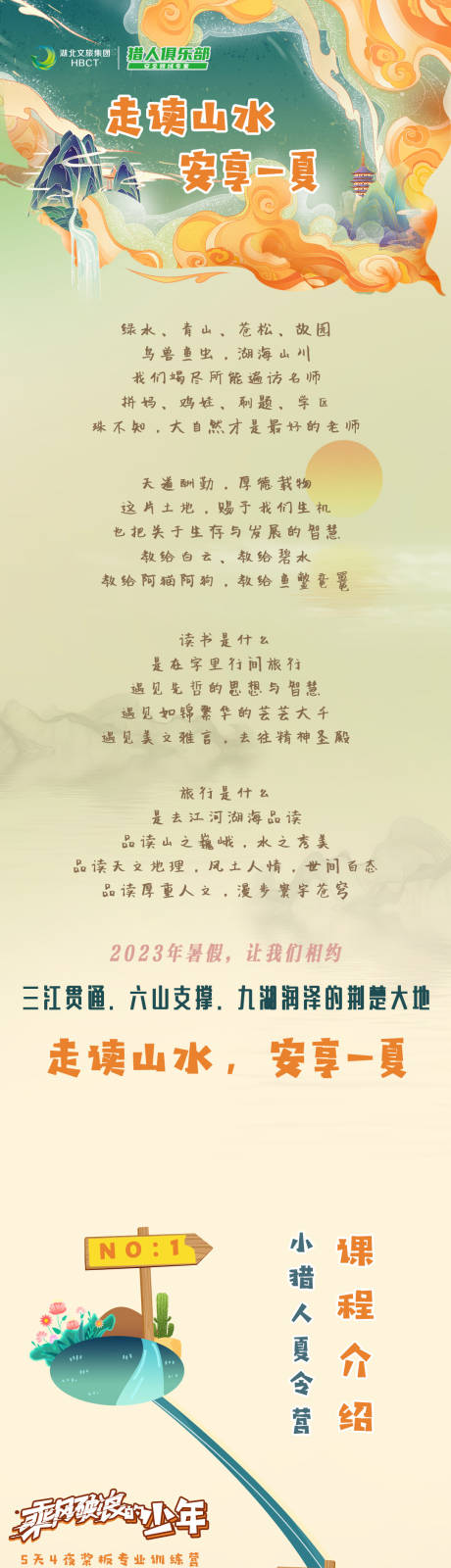 源文件下载【夏令营介绍】编号：20230509111552024