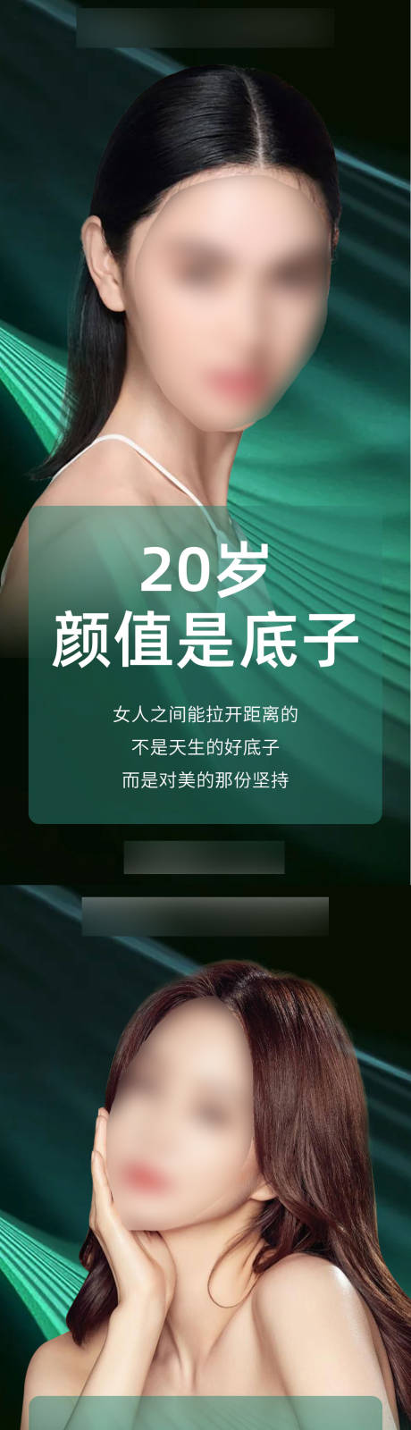 源文件下载【抗衰年龄系列海报】编号：20230509100928895