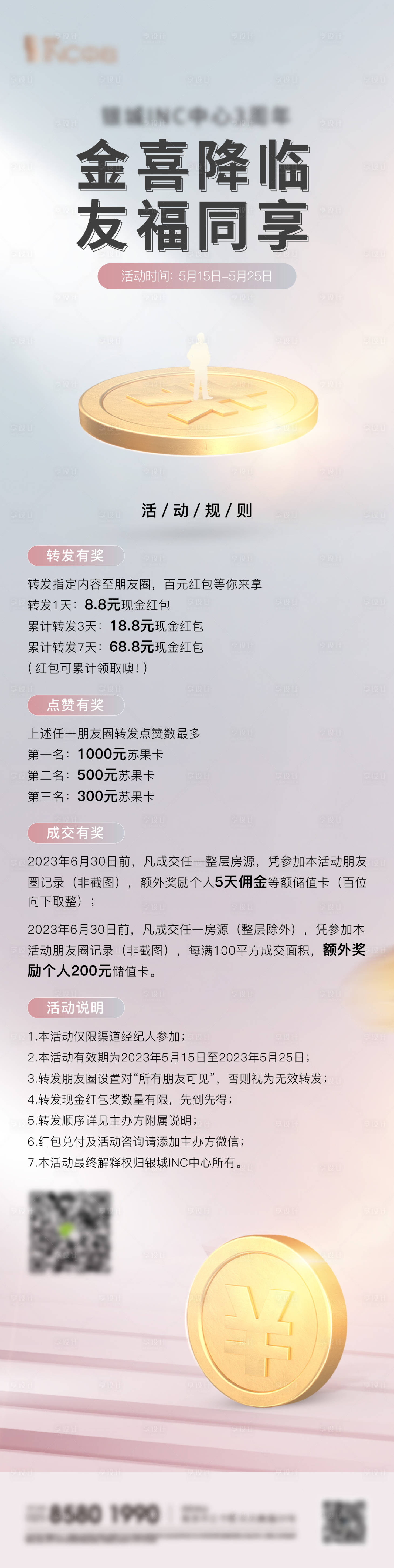 源文件下载【办公渠道推荐活动长图】编号：20230515120044801