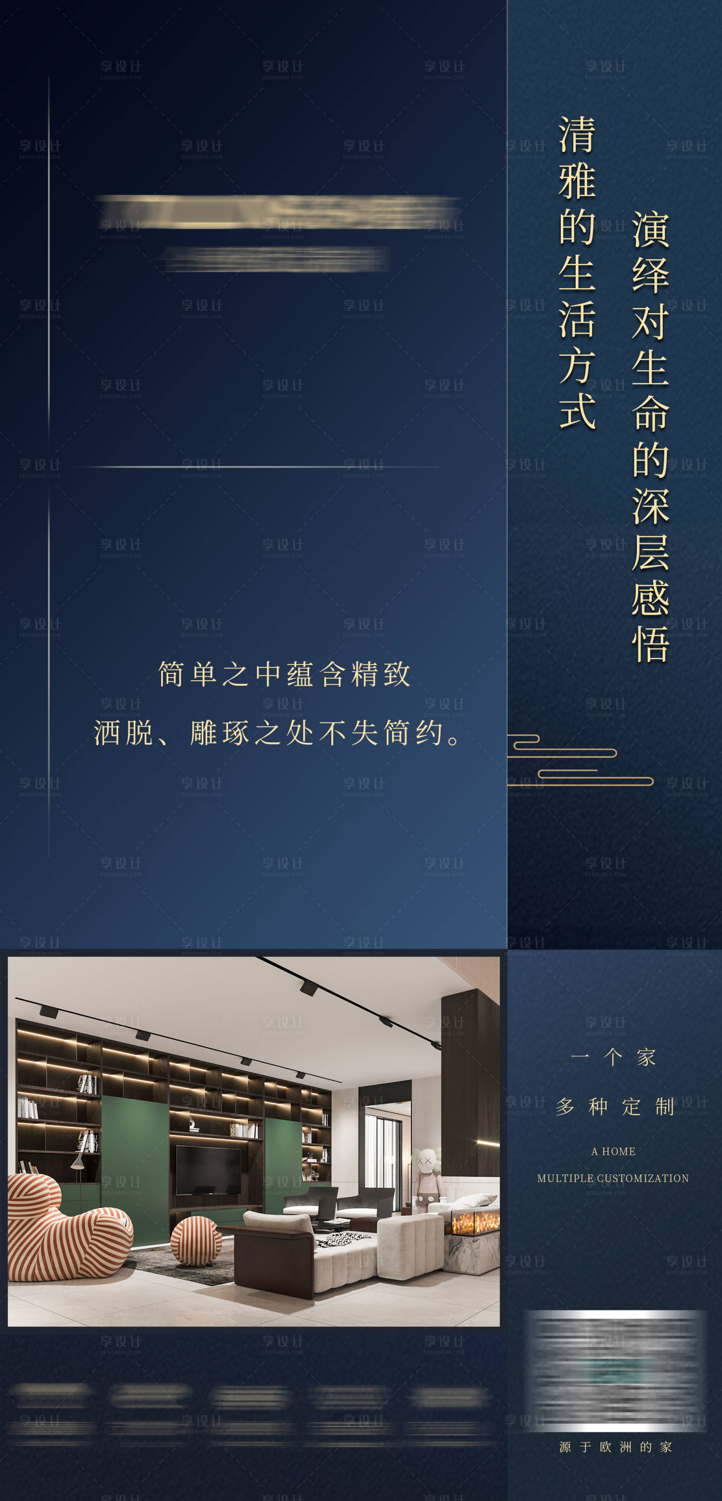 源文件下載【享設計】搜索編號：69480016988182324【家居定制海報】