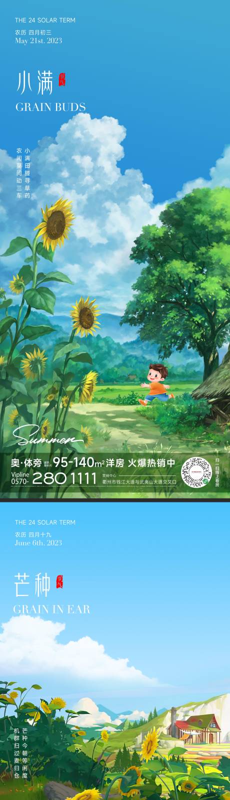 源文件下载【小满芒种节气海报】编号：61770016636185628