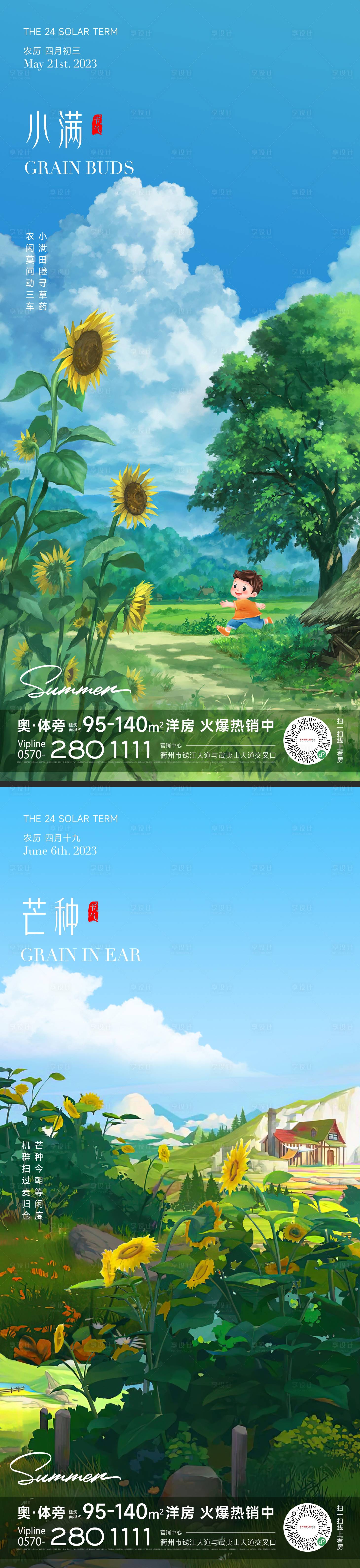 源文件下载【小满芒种节气海报】编号：61770016636185628