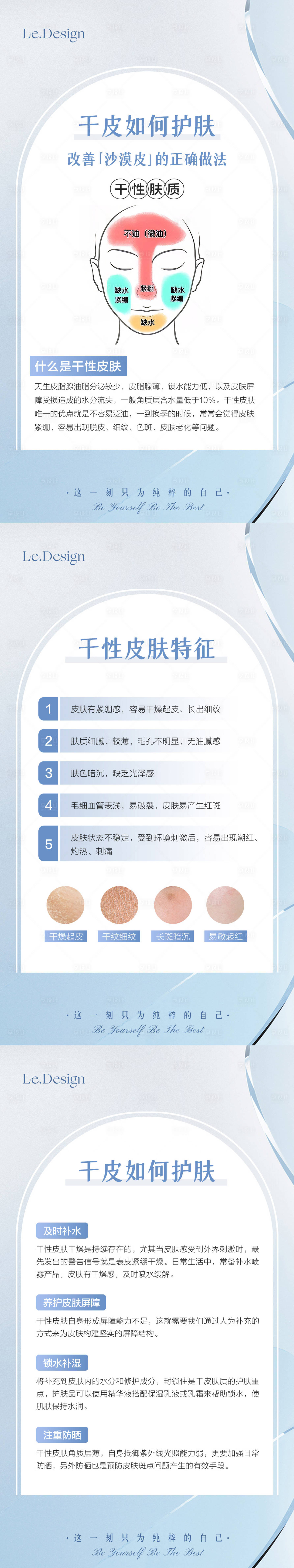 源文件下载【享设计】搜索编号：92620016636546887【干性皮肤如何护肤海报】