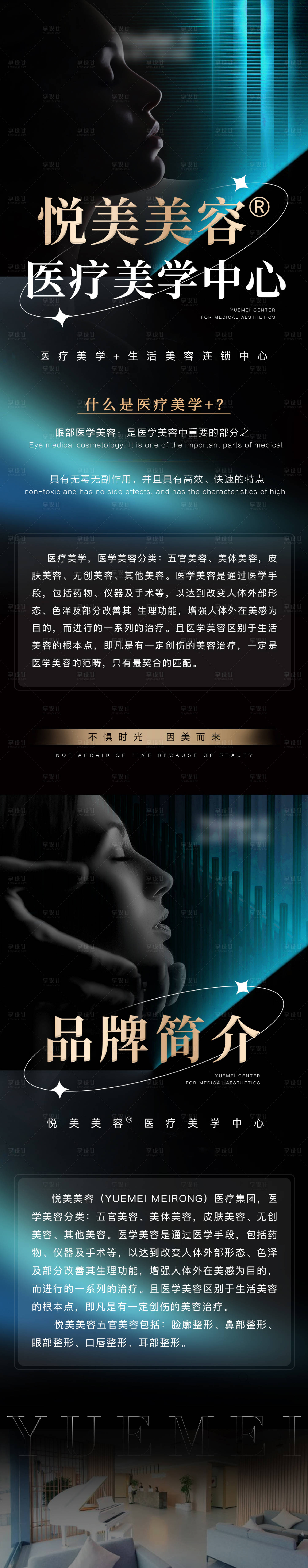 源文件下載【享設(shè)計(jì)】搜索編號(hào)：30630016802286373【醫(yī)美黑色高端品牌介紹海報(bào)】