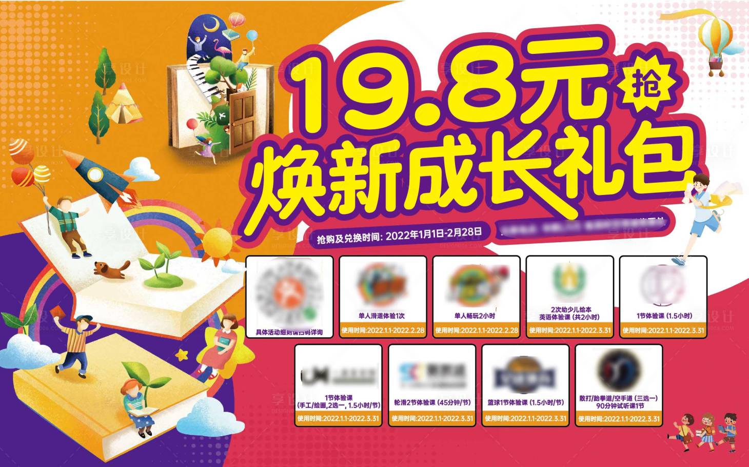 源文件下載【享設計】搜索編號：40790017005532298【煥新成長海報】