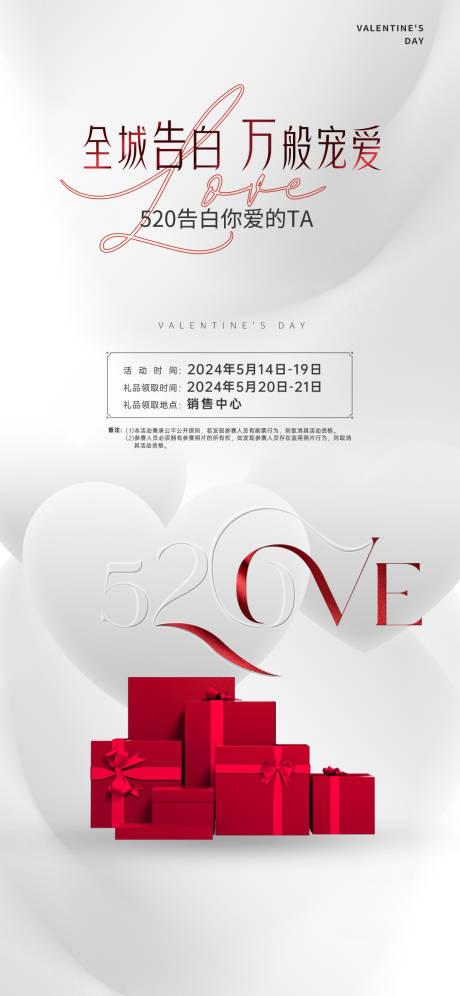 源文件下载【520情人节海报】编号：72260016761889106